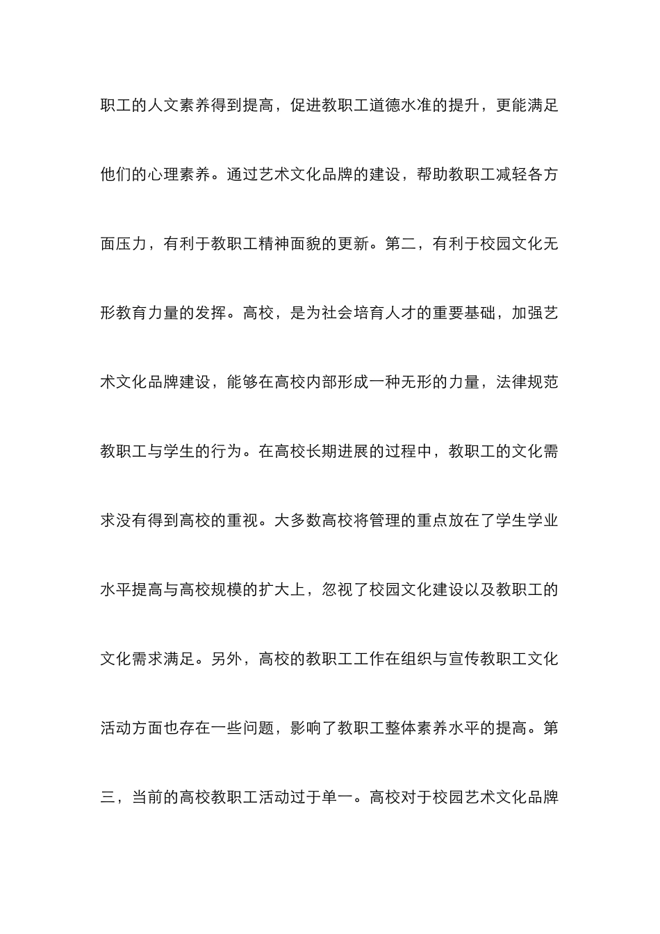 高校校园艺术文化品牌建设研究_第2页