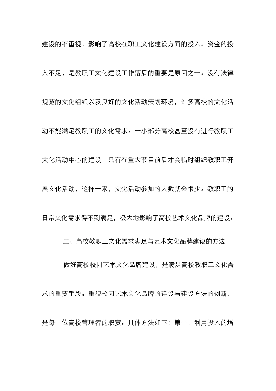 高校校园艺术文化品牌建设研究_第3页