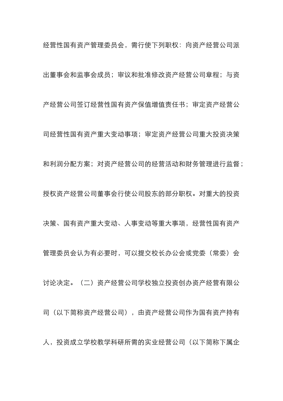 高校校属企业管理几点思考_第3页