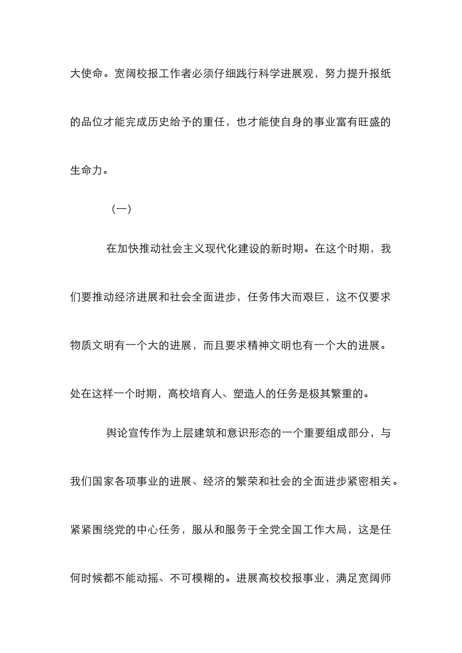 高校校报育人功能与使命认识研究论文_第2页