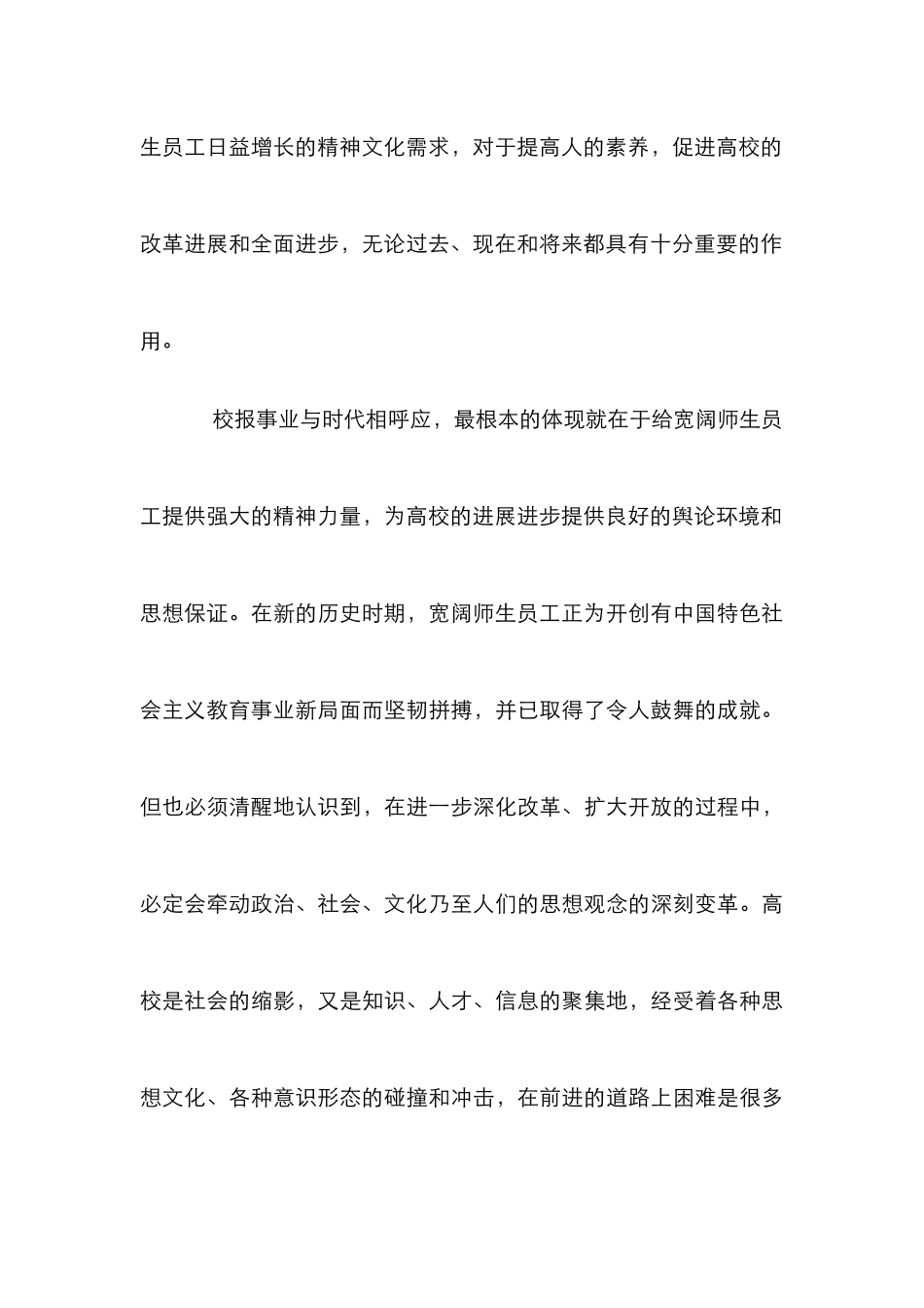 高校校报育人功能与使命认识研究论文_第3页
