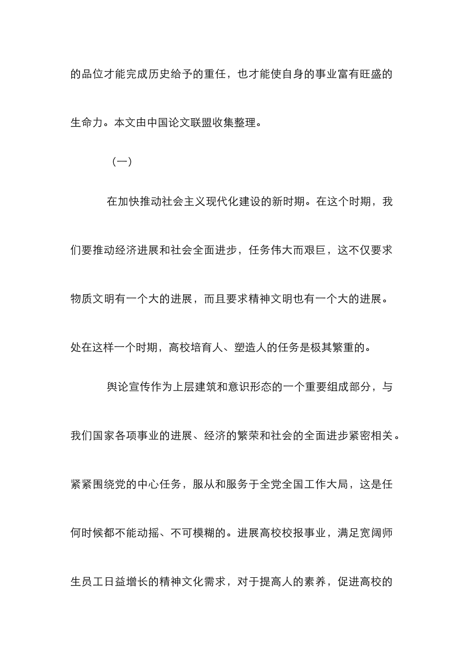高校校报在德育的重要性论文_第2页