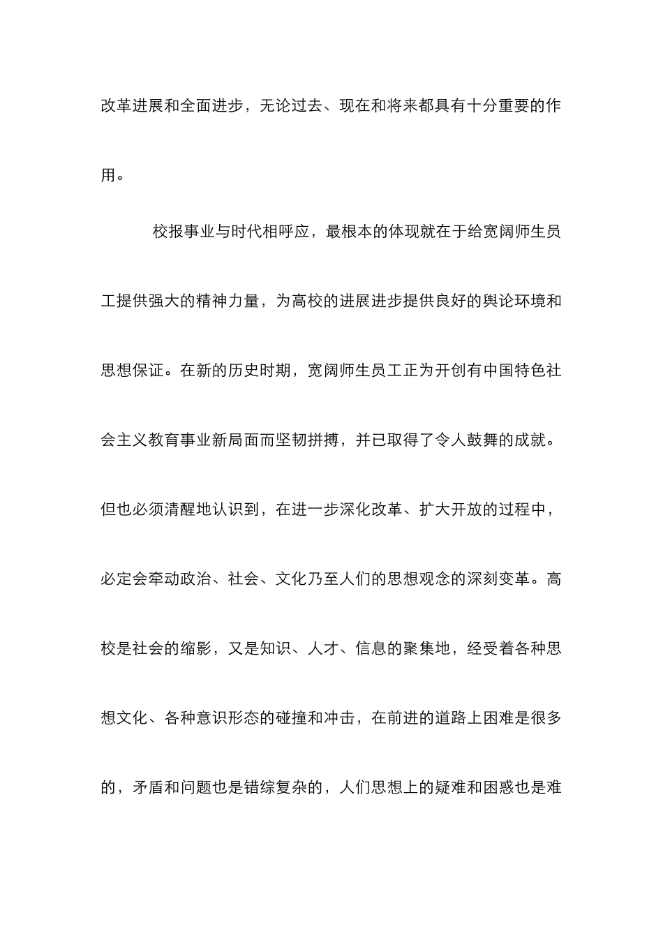 高校校报在德育的重要性论文_第3页