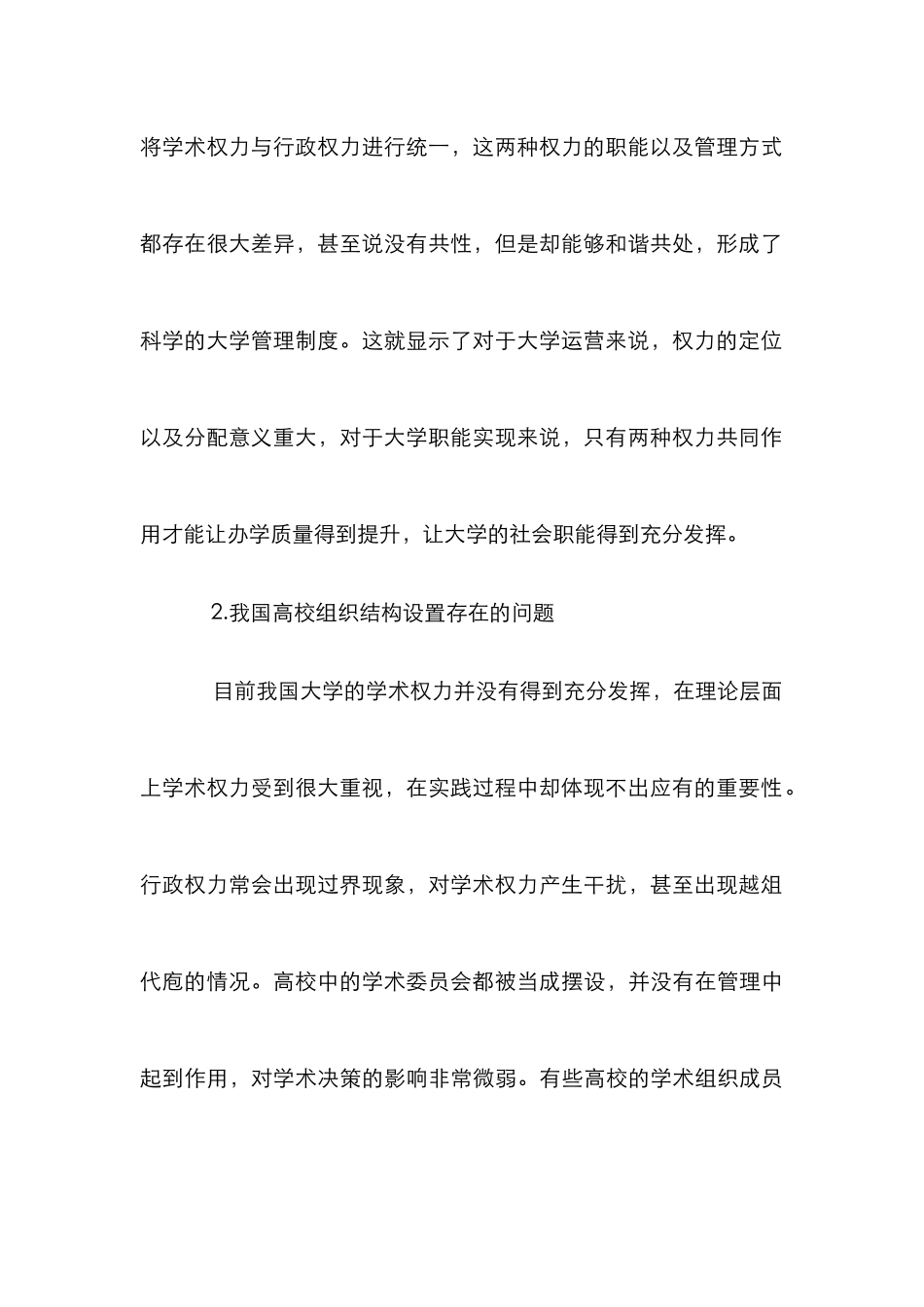 高校校院两级教学管理体制创新探究_第3页