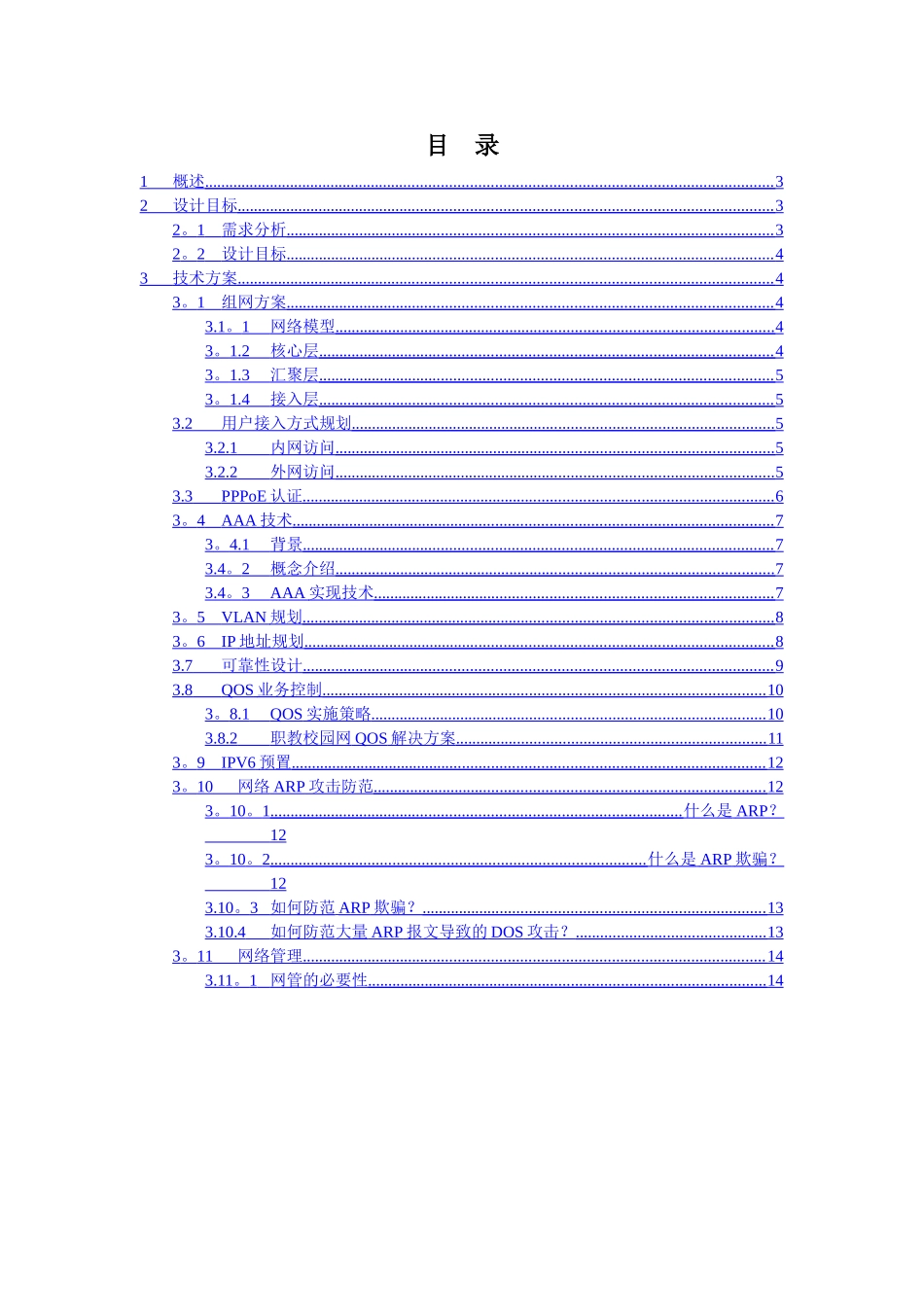 高校校园网解决方案_第2页
