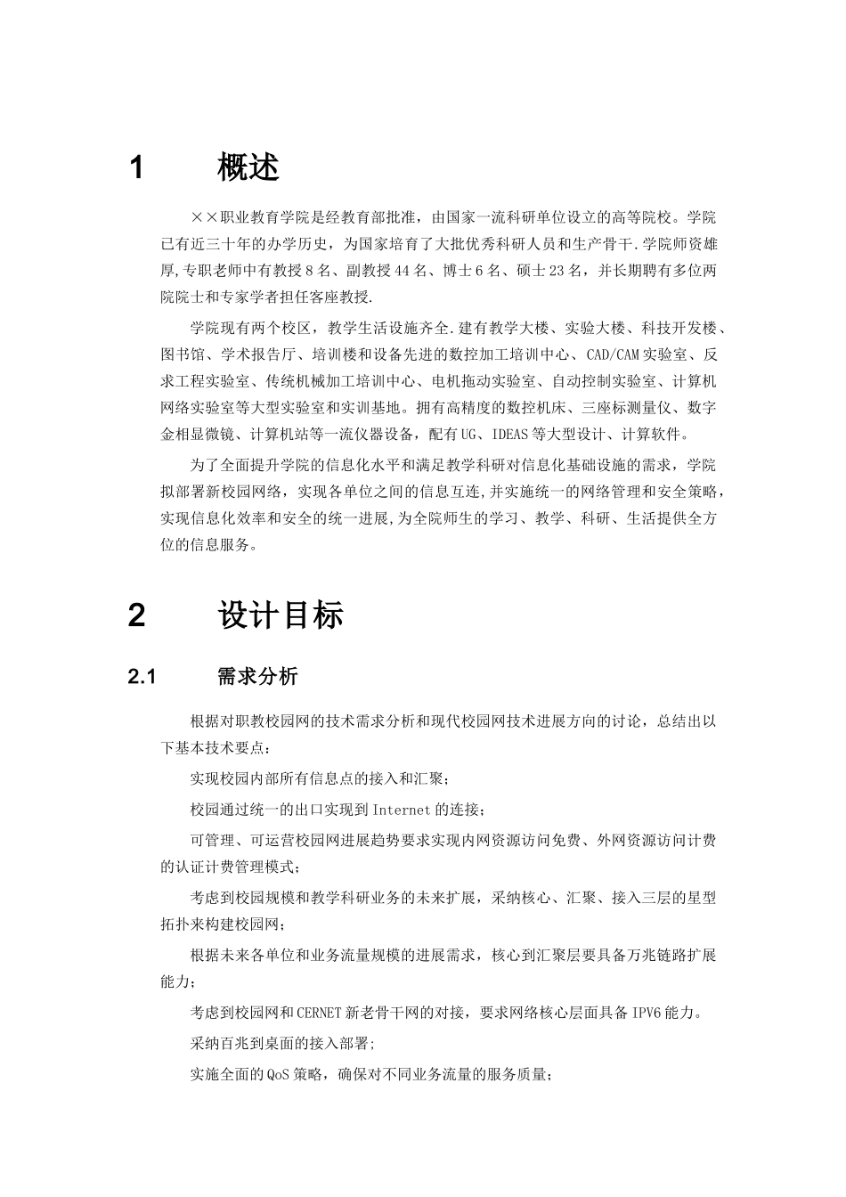 高校校园网解决方案_第3页