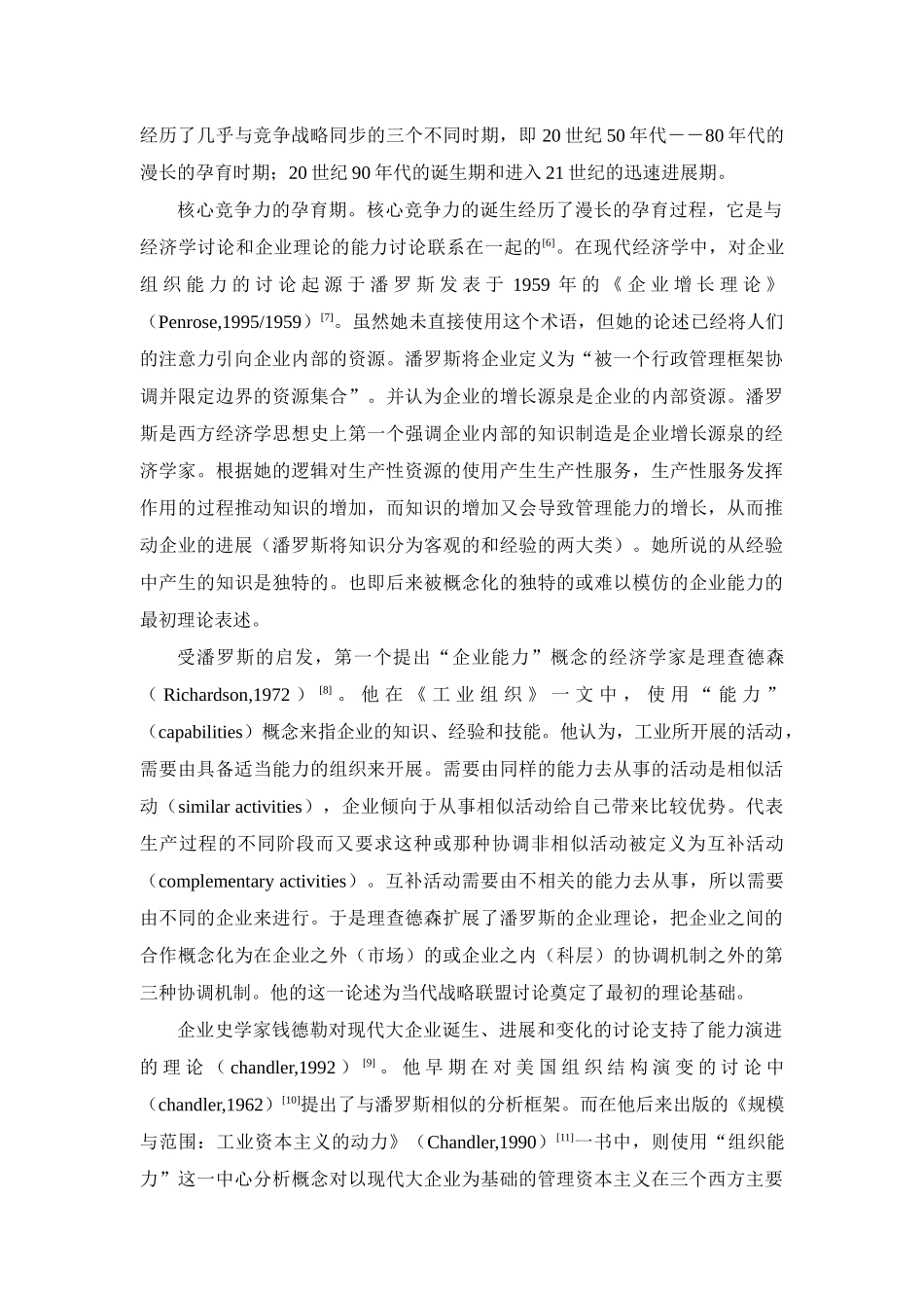 高校核心竞争力研究文_第3页