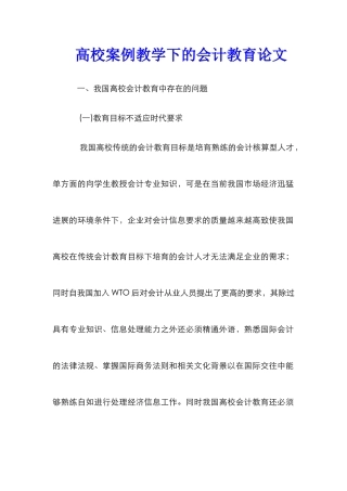 高校案例教学下的会计教育论文