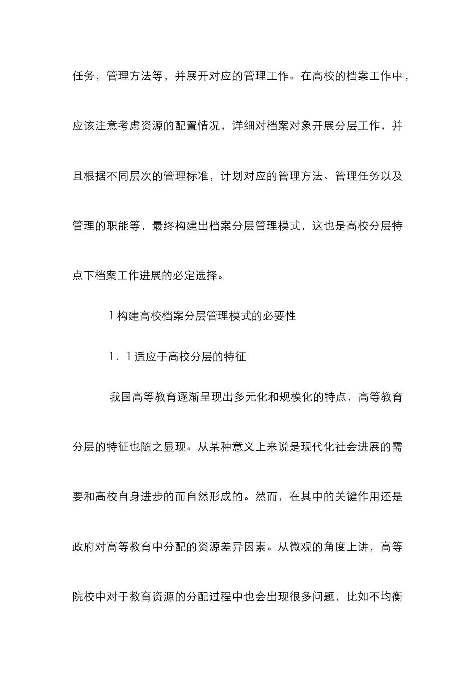 高校档案分层管理模式的构建_第2页