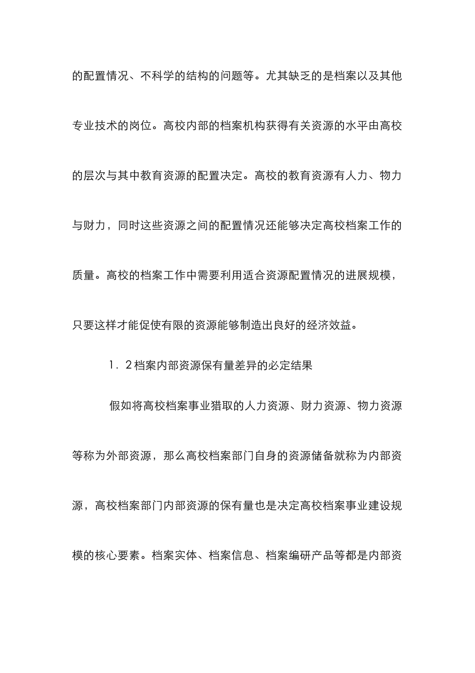 高校档案分层管理模式的构建_第3页