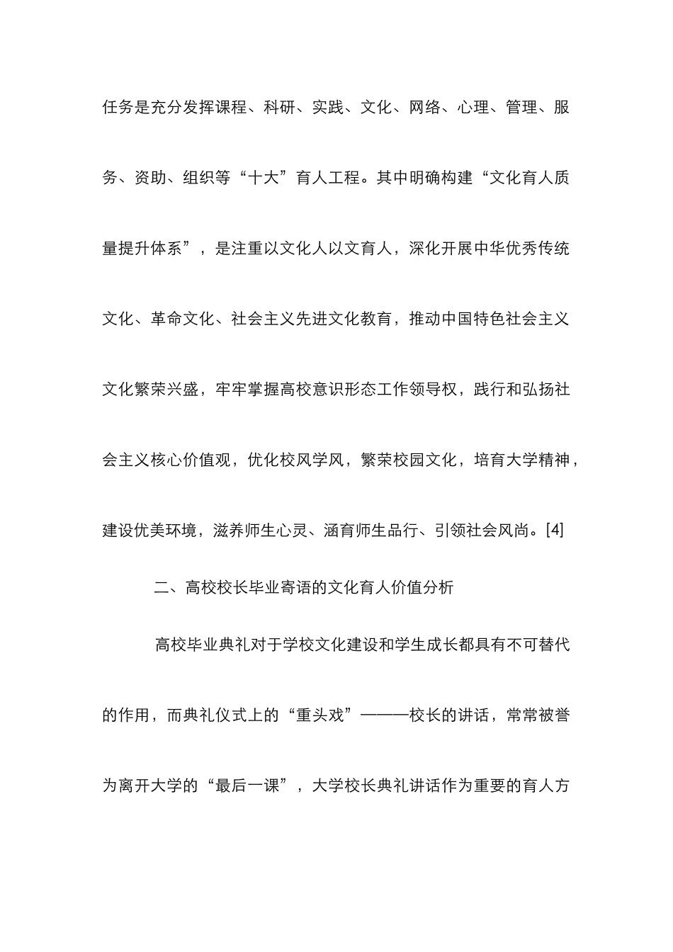 高校校长毕业寄语价值特征研究_第3页