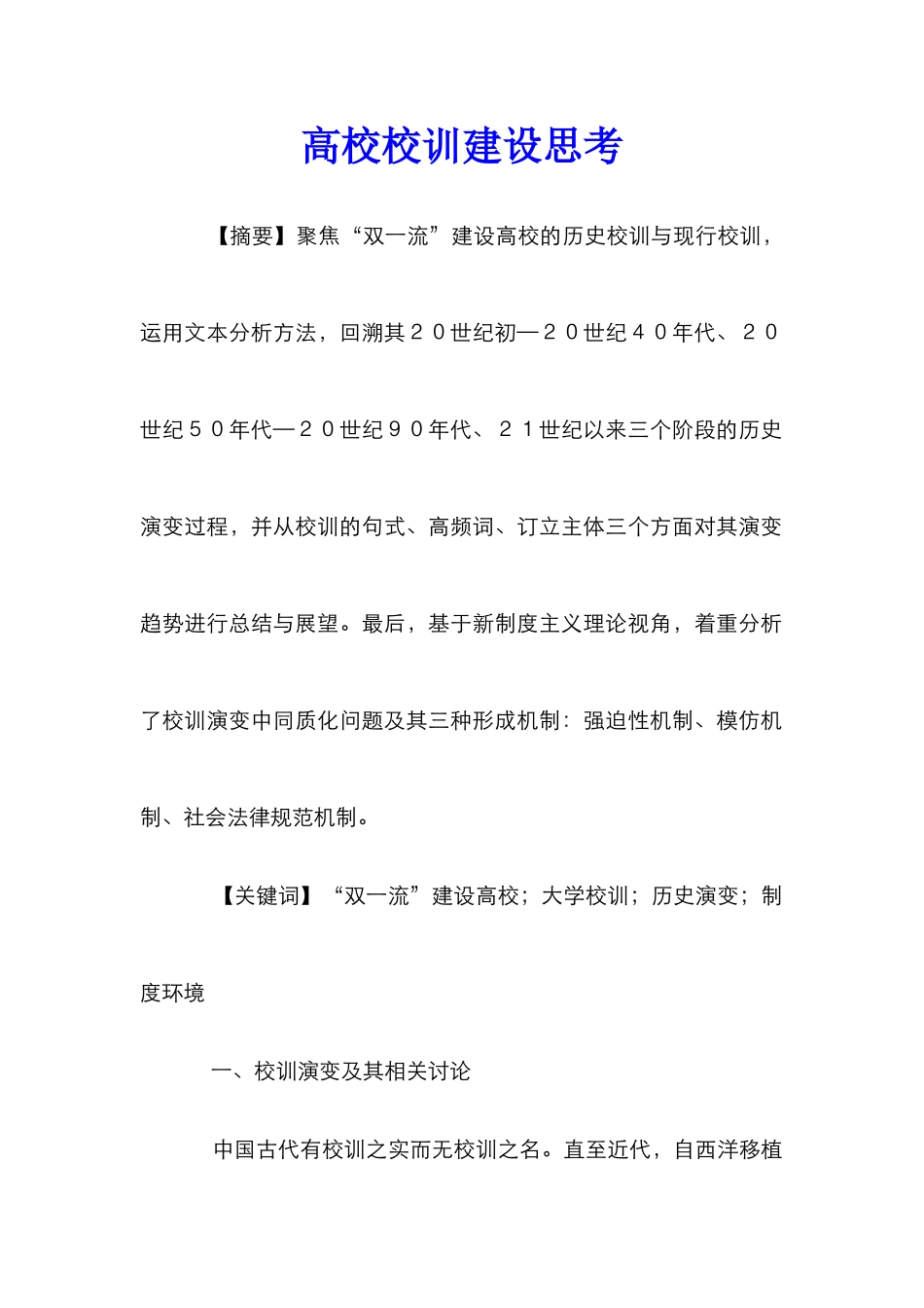 高校校训建设思考_第1页