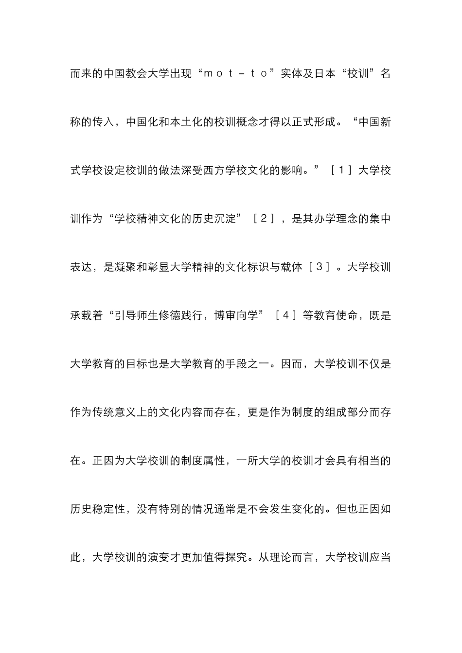 高校校训建设思考_第2页