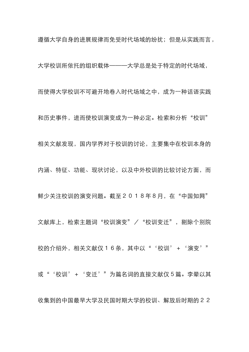 高校校训建设思考_第3页