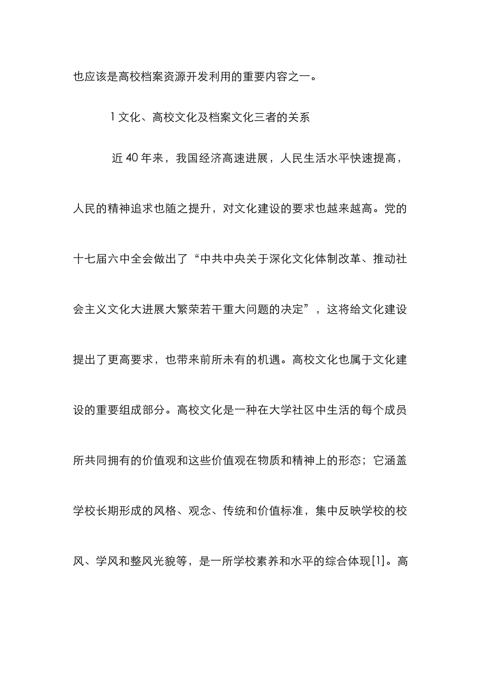 高校档案在高校文化建设中作用_第2页