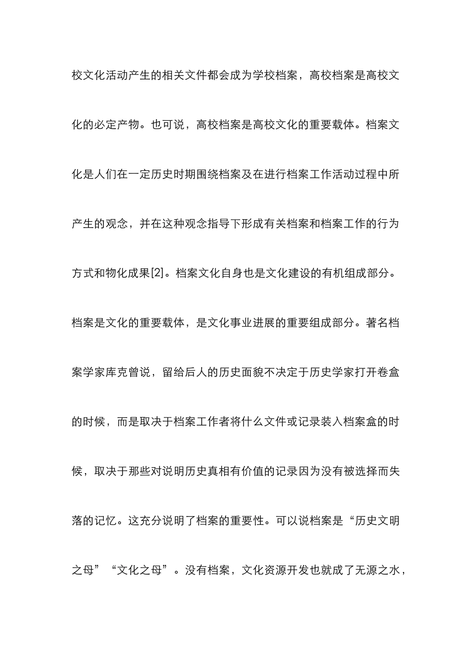 高校档案在高校文化建设中作用_第3页