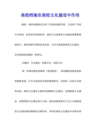 高校档案在高校文化建设中作用