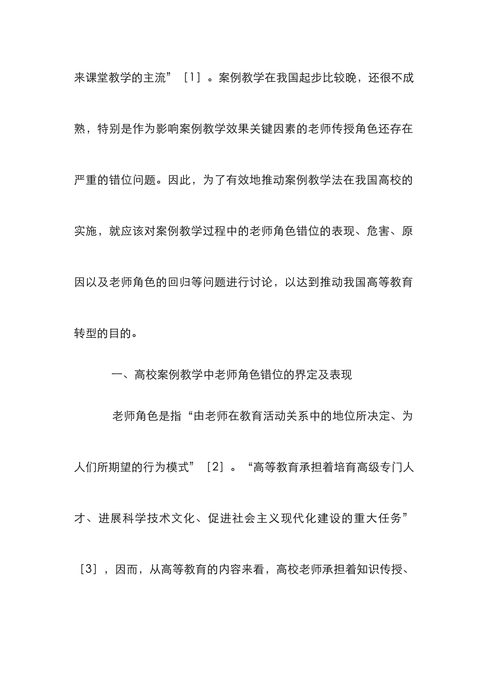 高校案例教学教师角色错位研究_第2页