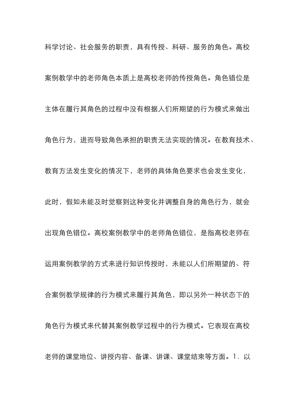 高校案例教学教师角色错位研究_第3页