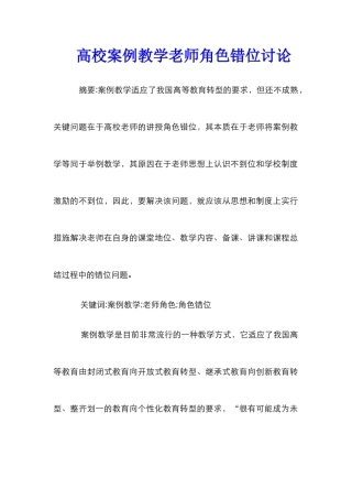高校案例教学教师角色错位研究