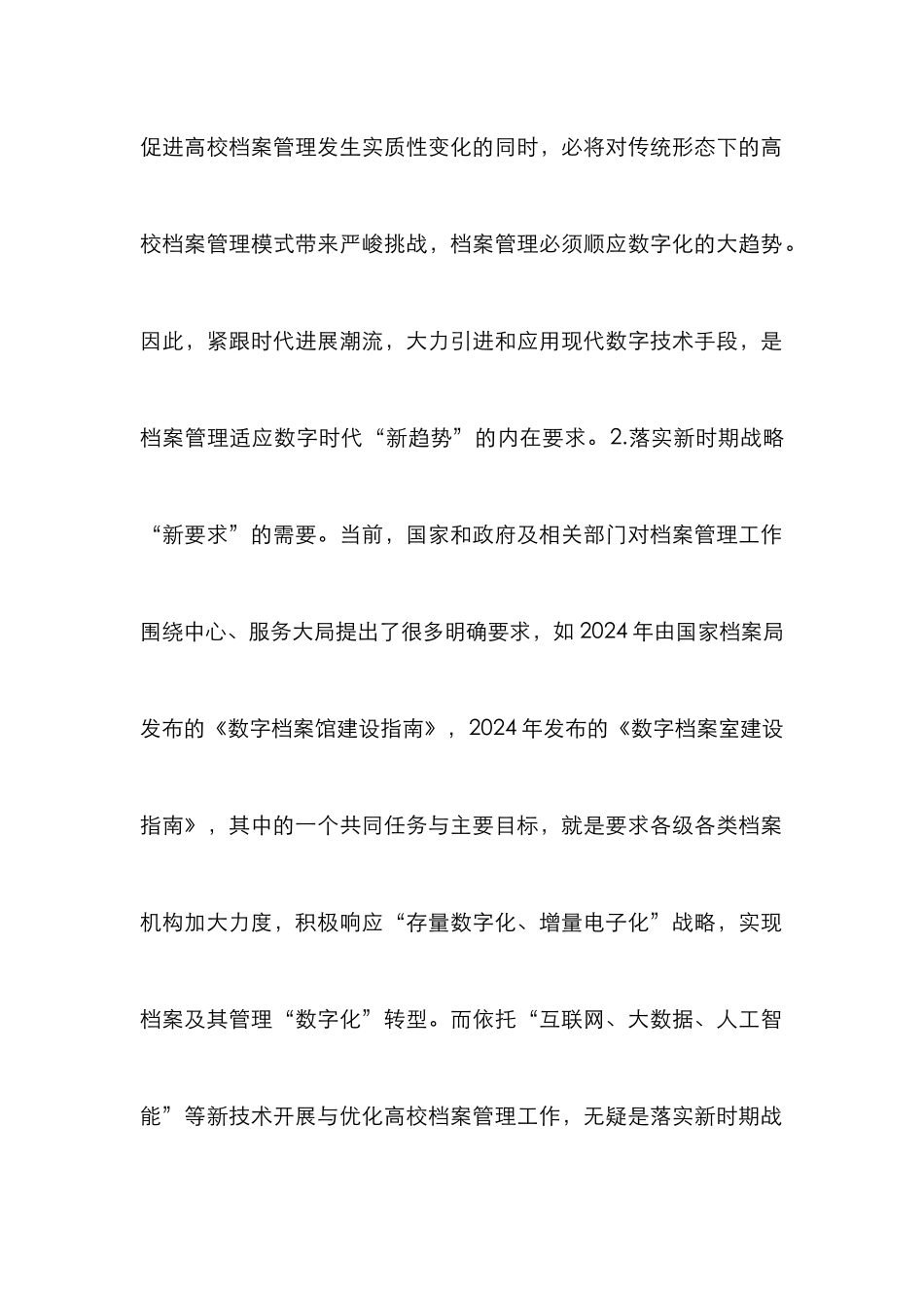 高校档案数字化管理分析_第2页