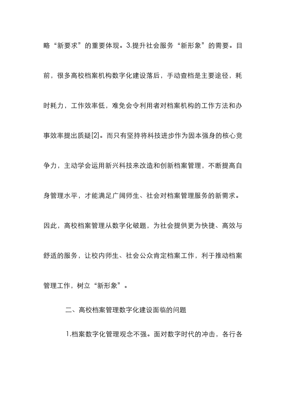 高校档案数字化管理分析_第3页