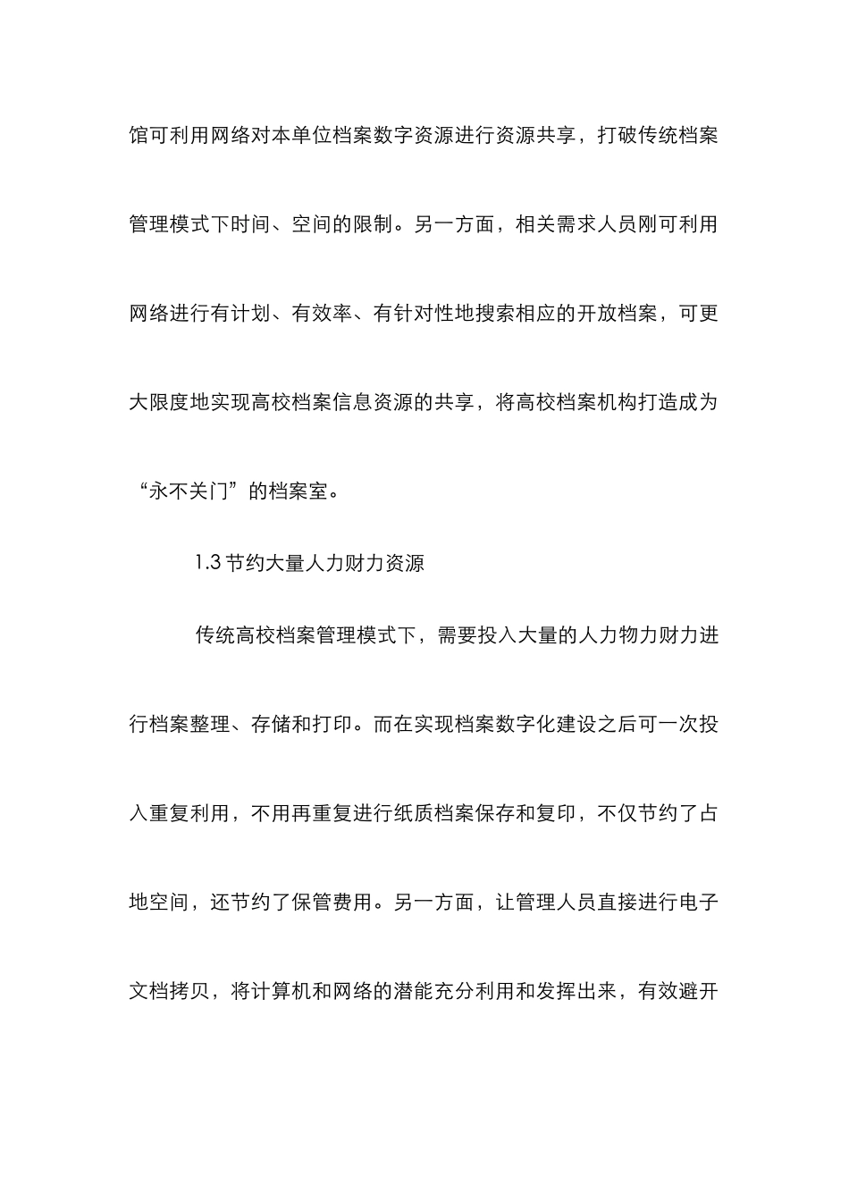 高校档案数字化建设论文_第2页