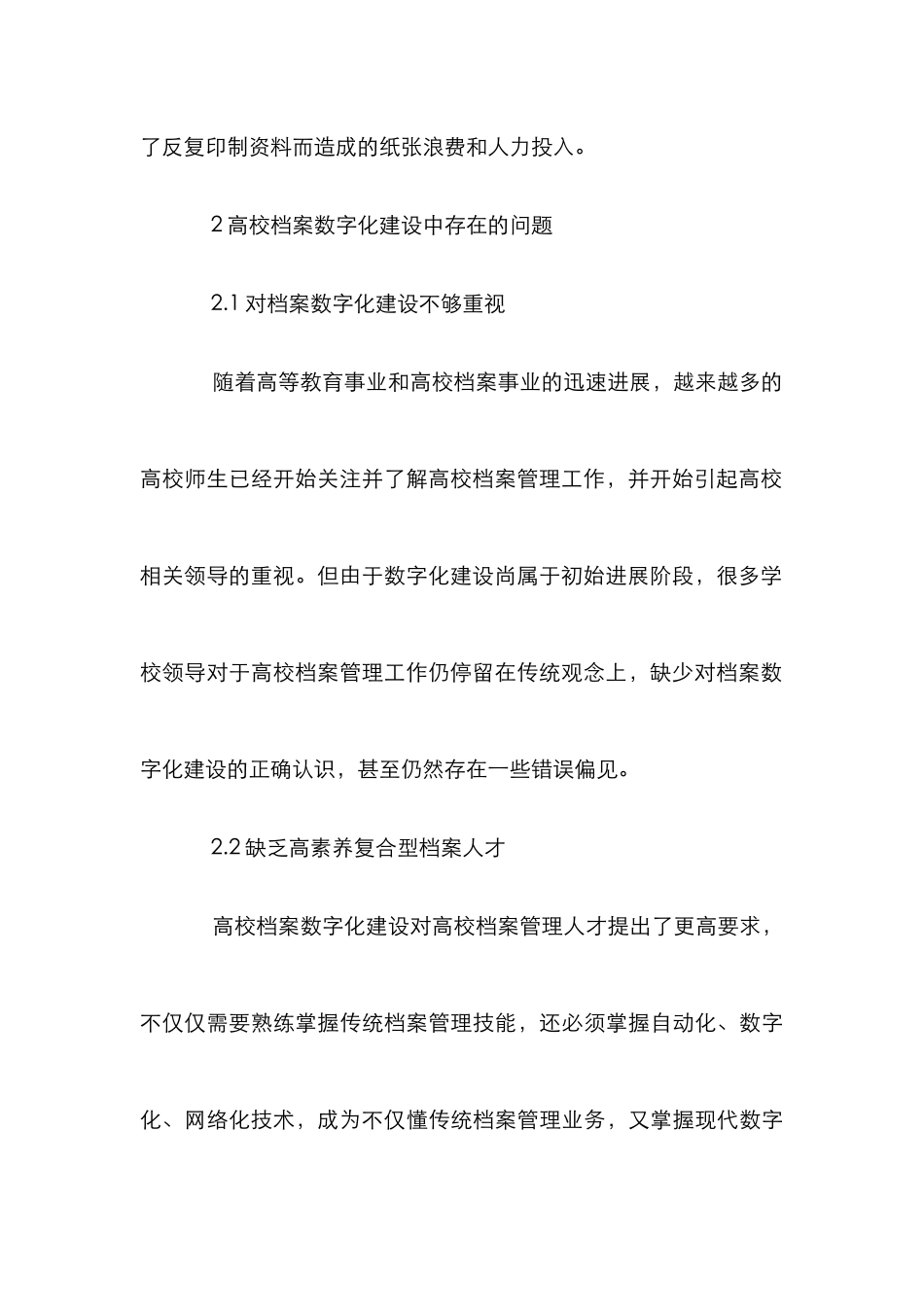 高校档案数字化建设论文_第3页