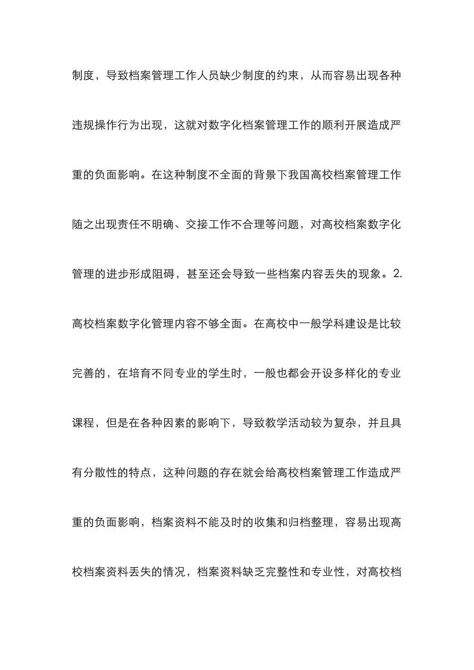 高校档案数字化管理意义_第3页