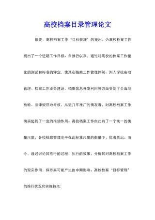 高校档案目录管理论文