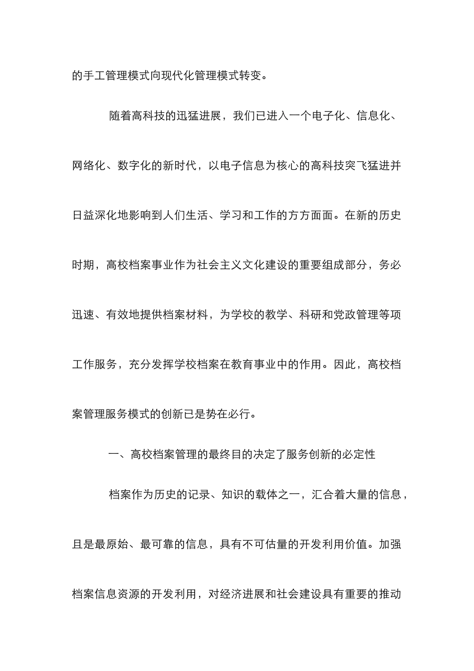 高校档案服务方式研究论文_第2页