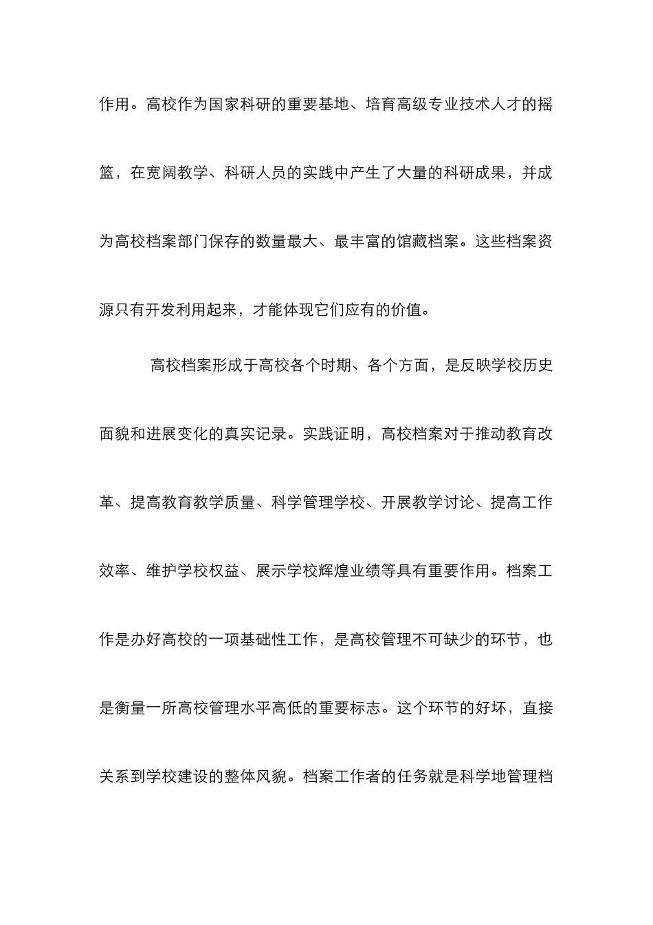 高校档案服务方式研究论文_第3页