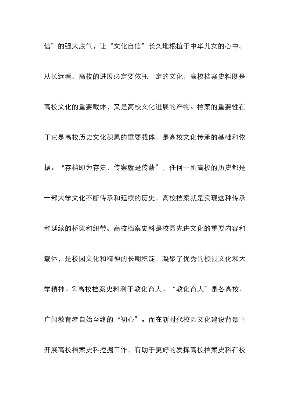 高校档案史料挖掘校园文化研究_第3页