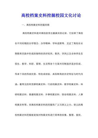 高校档案史料挖掘校园文化研究