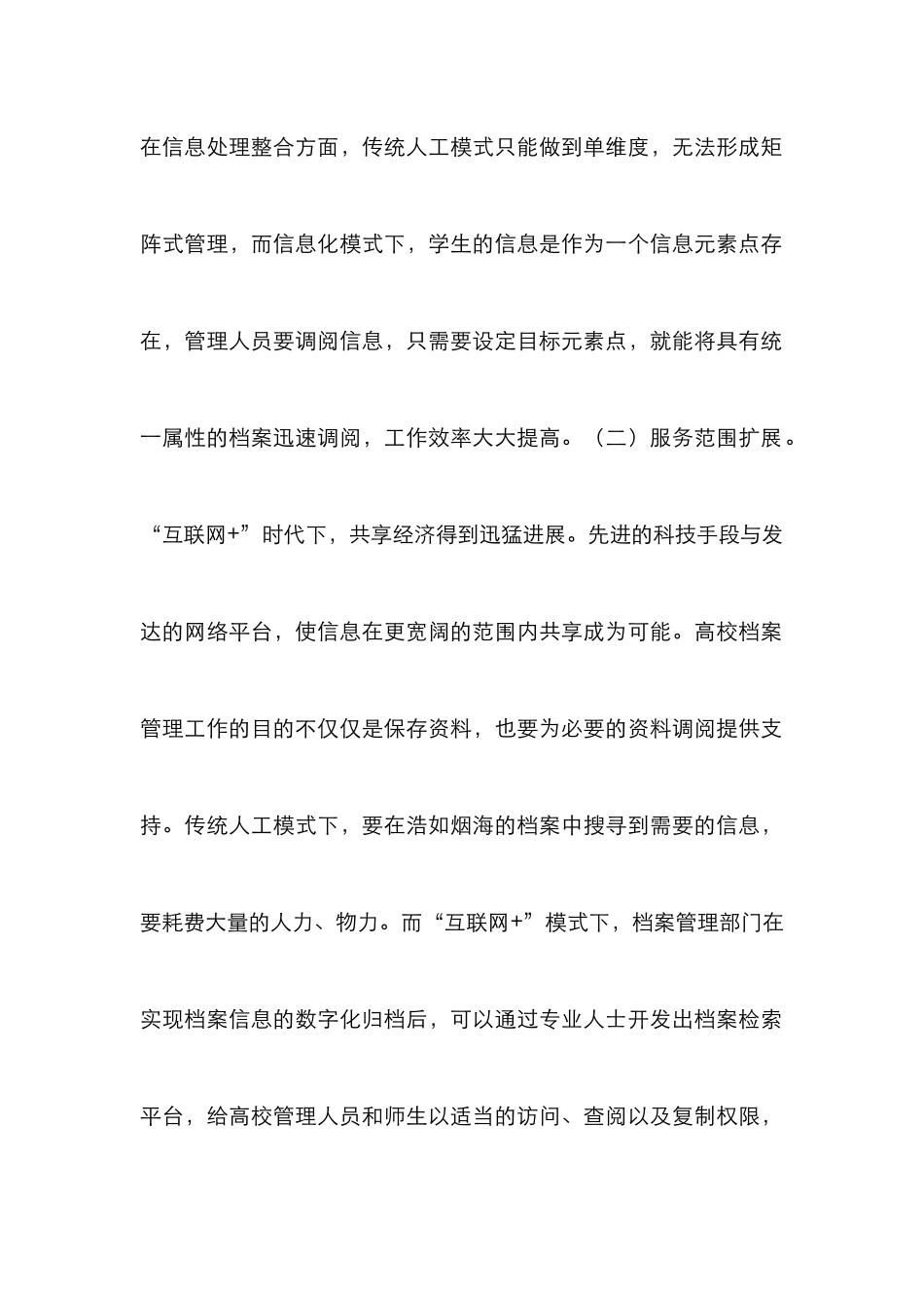 高校档案管理制度建设论文_第2页