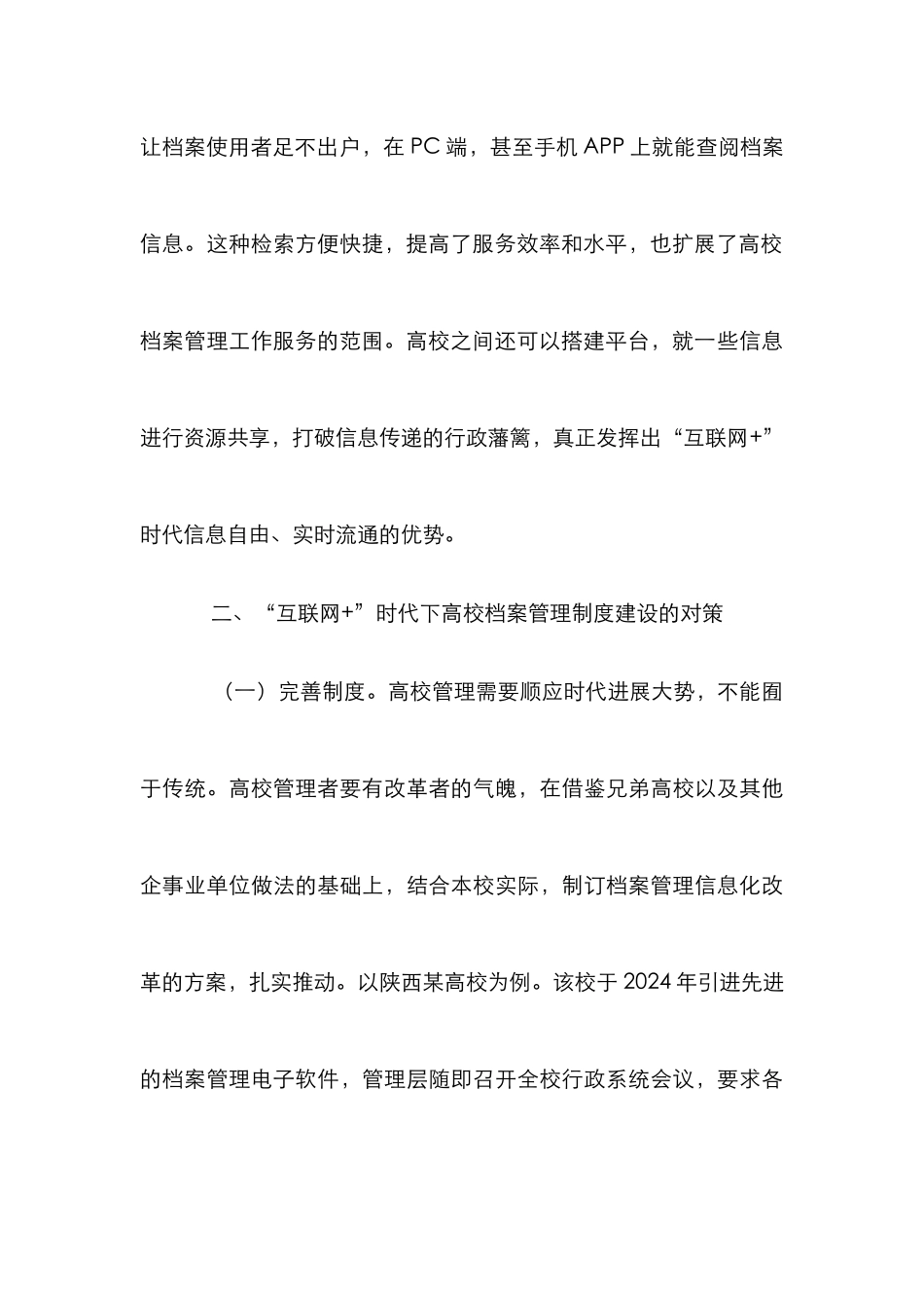 高校档案管理制度建设论文_第3页