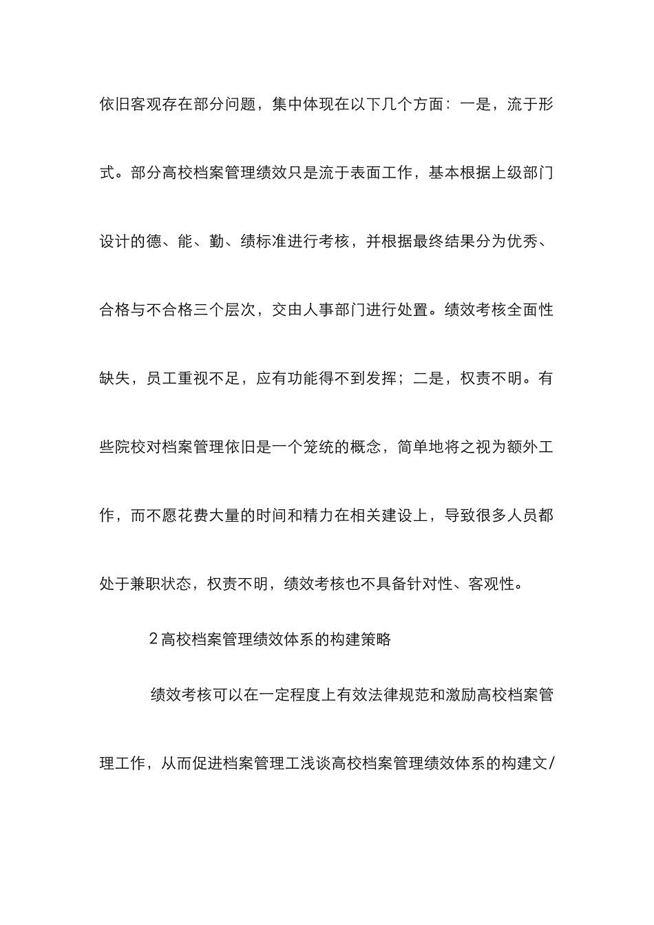 高校档案管理绩效体系的构建_第2页