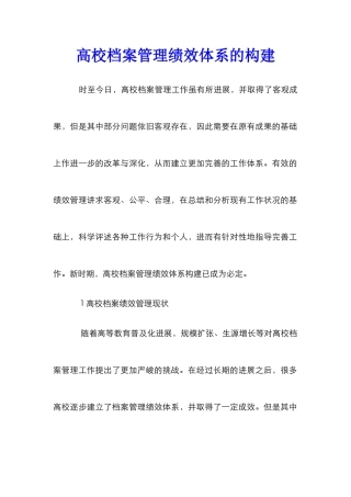 高校档案管理绩效体系的构建