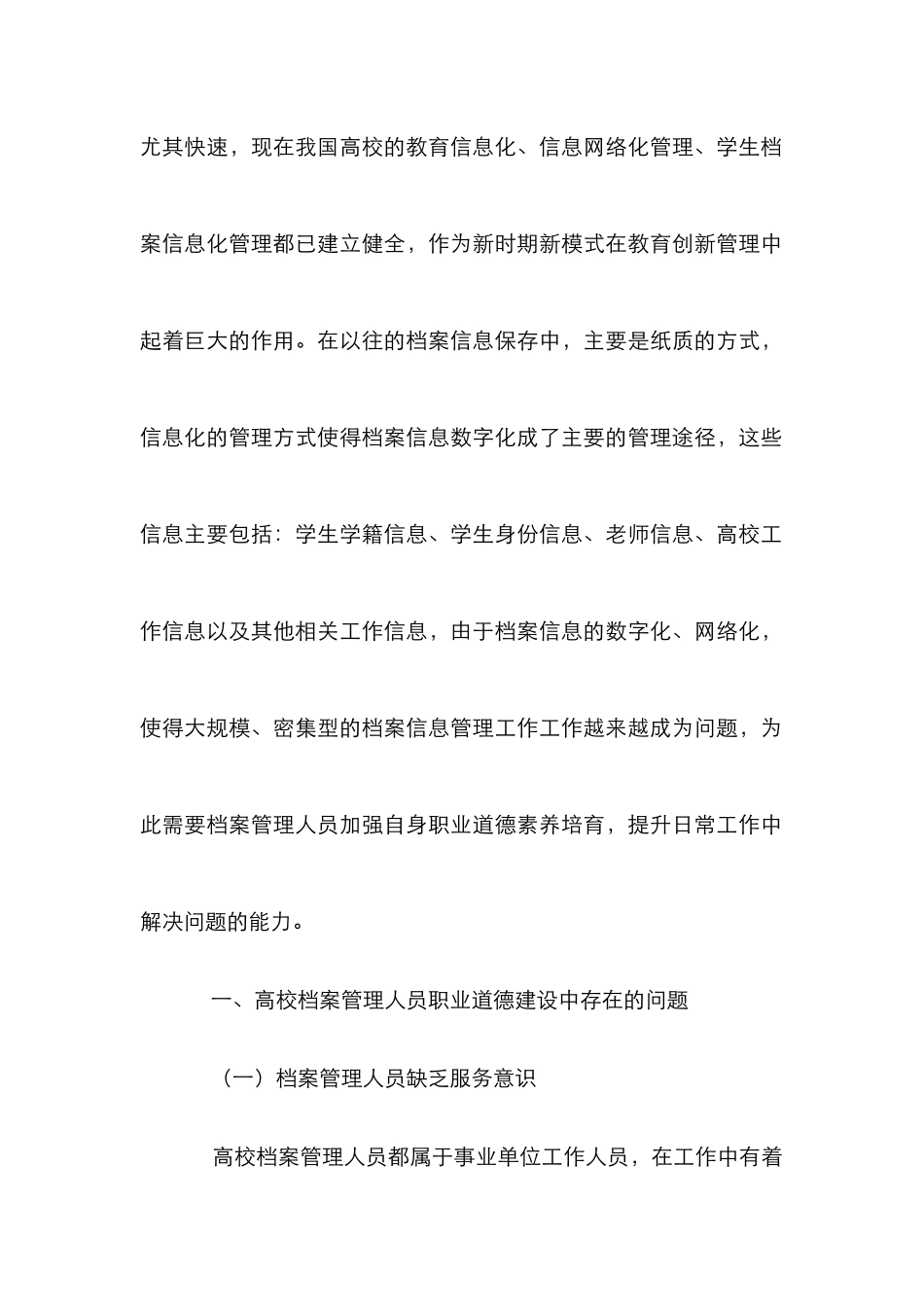 高校档案管理人员的职业道德建设_第2页