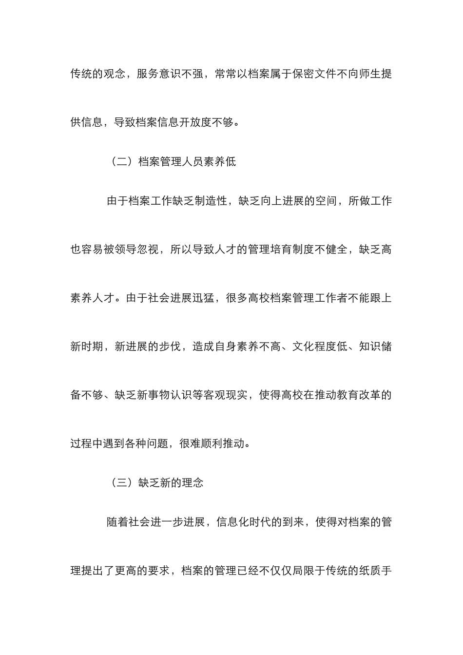 高校档案管理人员的职业道德建设_第3页