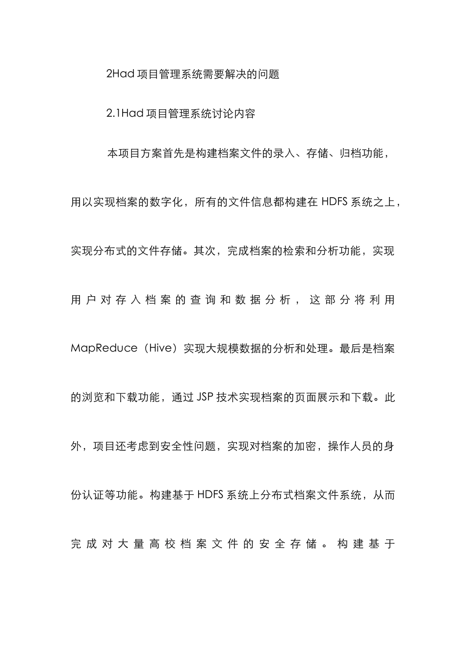 高校档案管理的实施与探讨_第2页