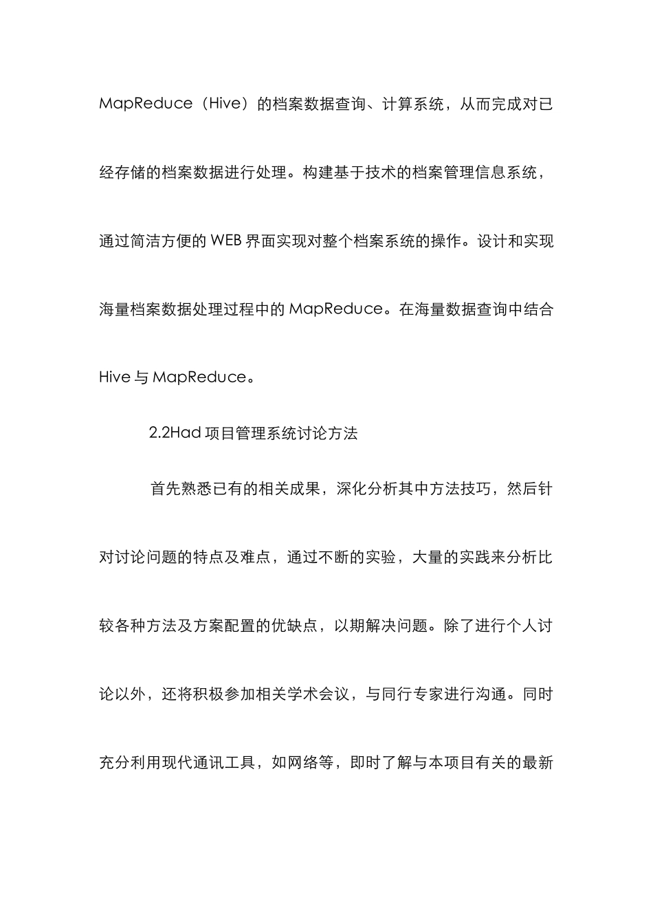 高校档案管理的实施与探讨_第3页