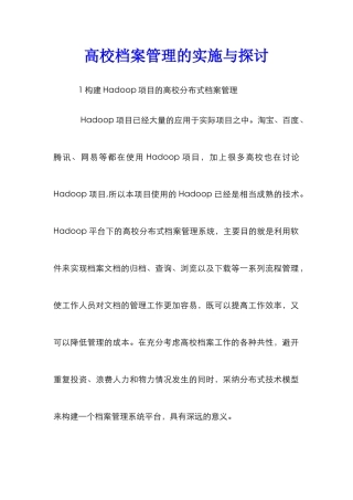 高校档案管理的实施与探讨