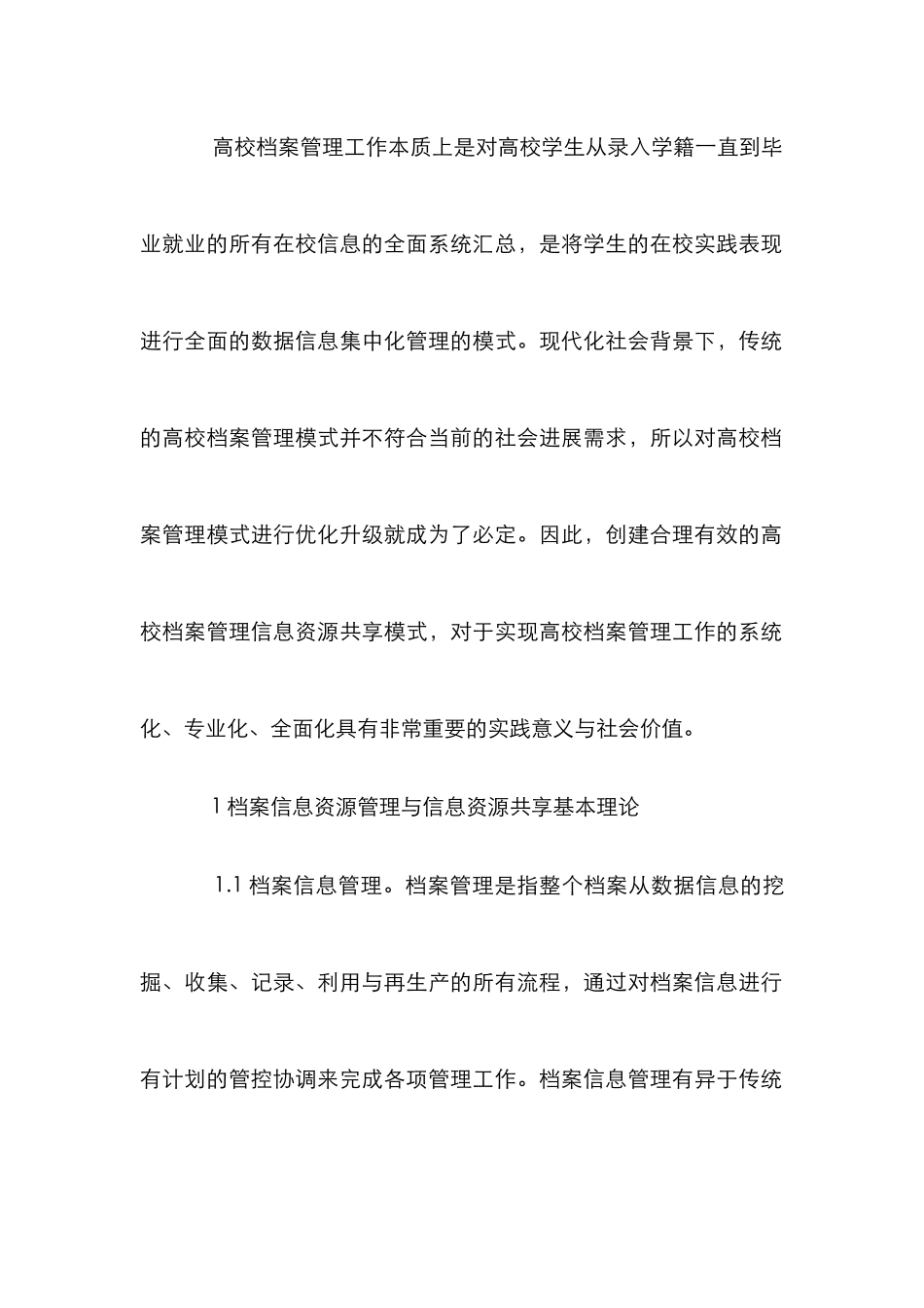 高校档案管理资源共享研究_第2页