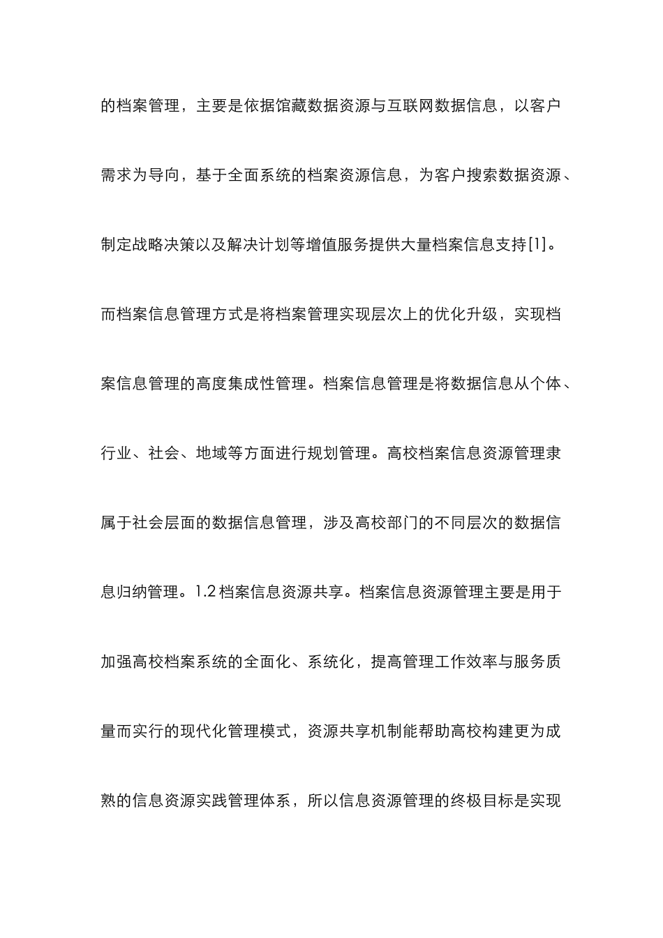 高校档案管理资源共享研究_第3页