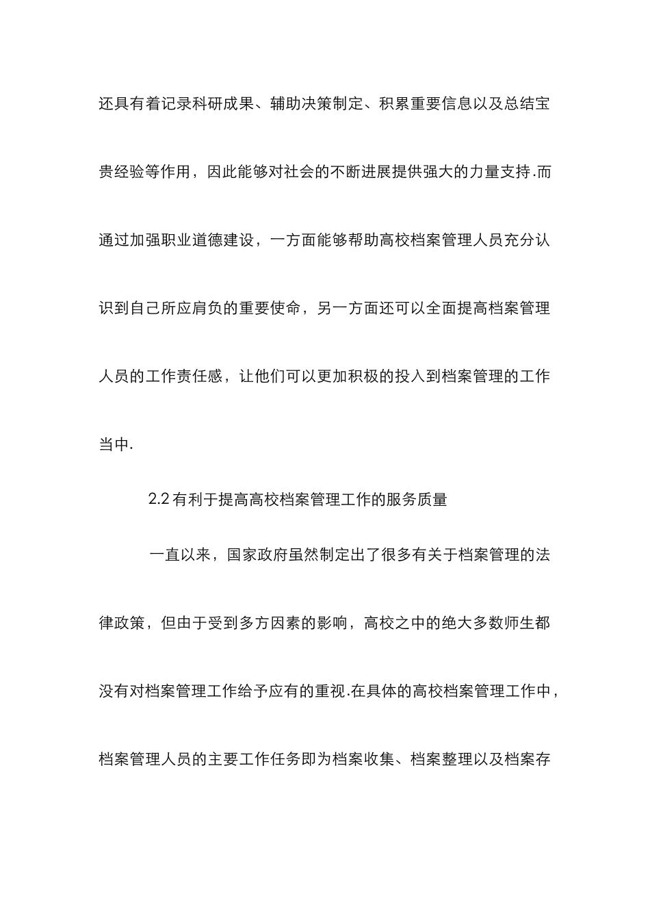 高校档案管理职业道德建设研究_第3页