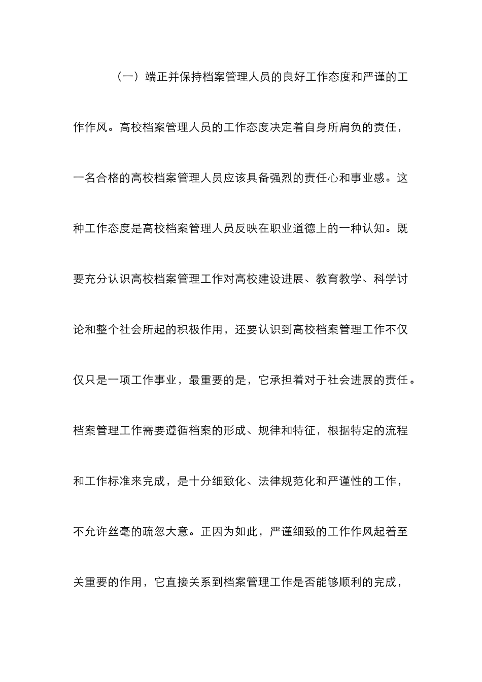 高校档案管理职业道德建设论文_第2页