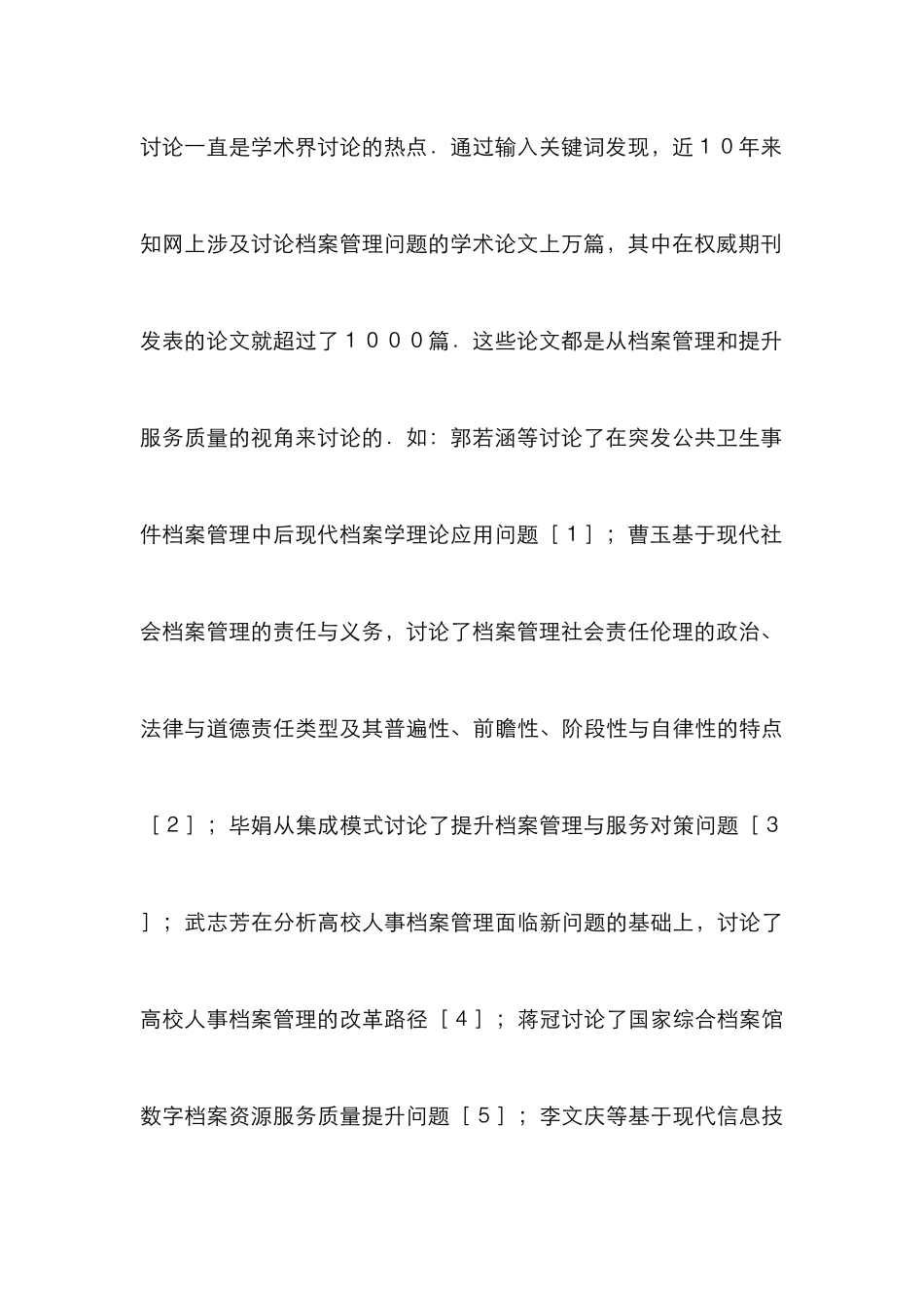 高校档案资源管理价值与原则分析_第3页