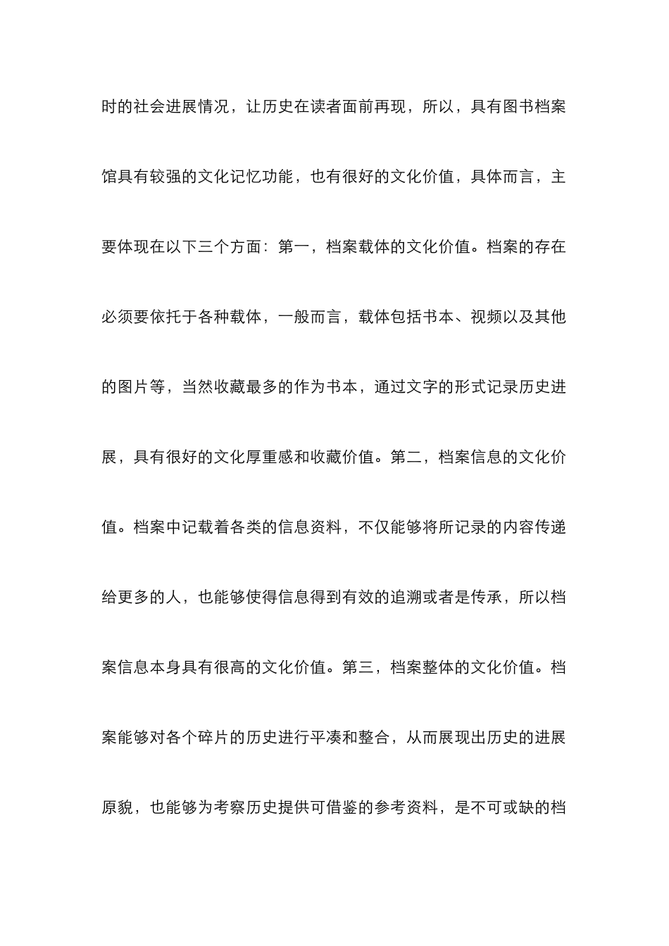 高校档案馆文化教育功能研究_第3页