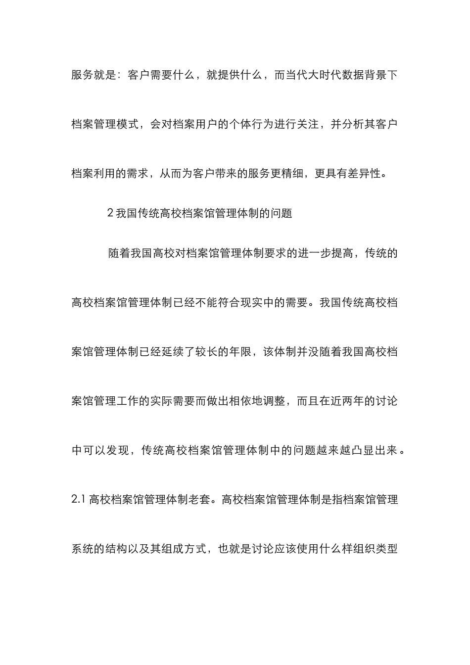 高校档案馆管理体制创新_第2页